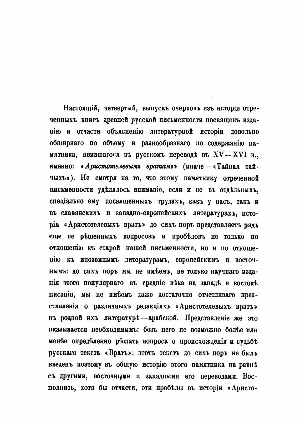Книга Из Истории Отреченных книг, Iv Аристотелевы Врата Или тайная тайных - фото №4