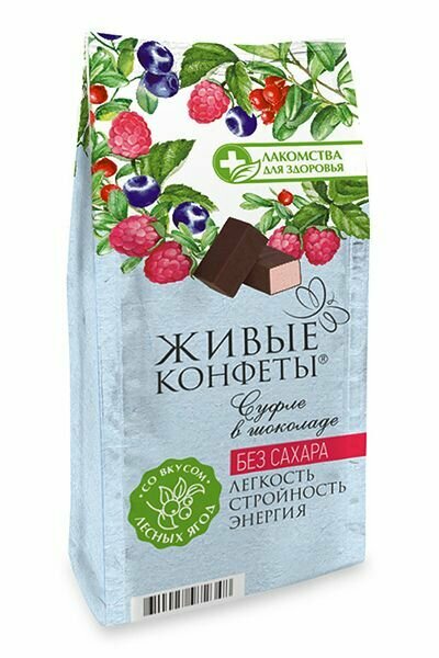 Суфле Лакомства Для Здоровья Живые конфеты Лесные ягоды в горьком шоколаде 150 г