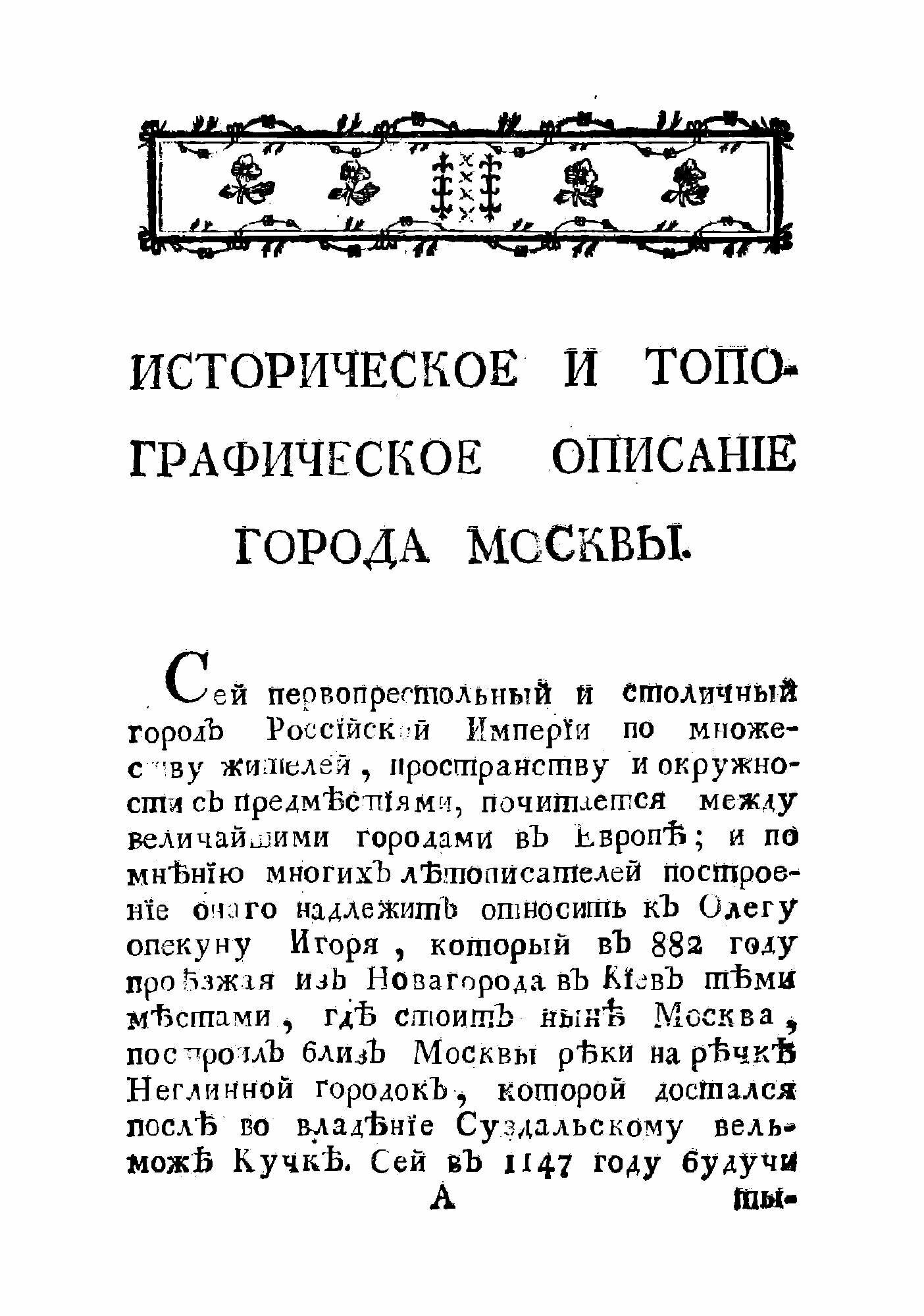 Книга Историческое и топографическое описание городов Московской губернии с их уездами - фото №5