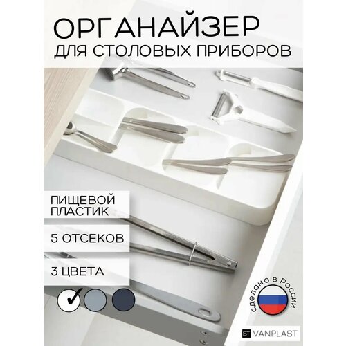 Органайзер для кухонных приборов ST VANPLAST 39.5х11 см