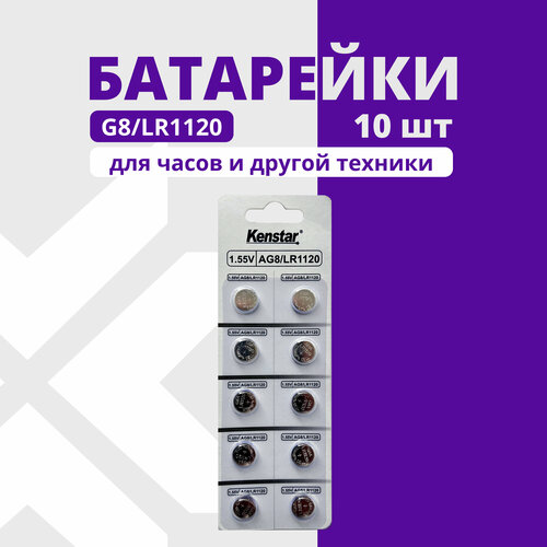 Алкалиновые часовые батарейки KENSTAR G8LR1120LR55391A191 набор 10 шт 280₽