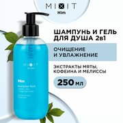 MIXIT Мужской шампунь и гель для душа 2в1 очищающий тонизирующий HIM, 250 мл.