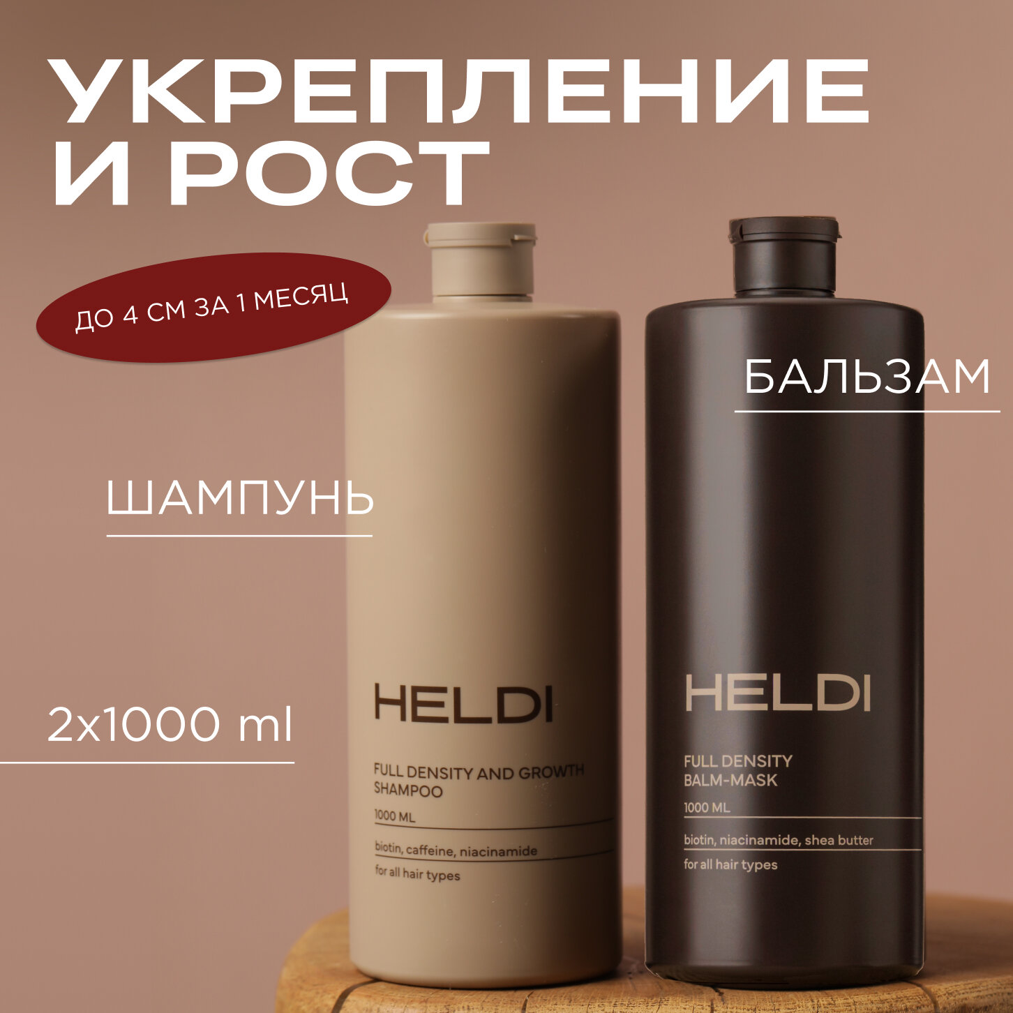 фото Набор для ухода за волосами, HELDI