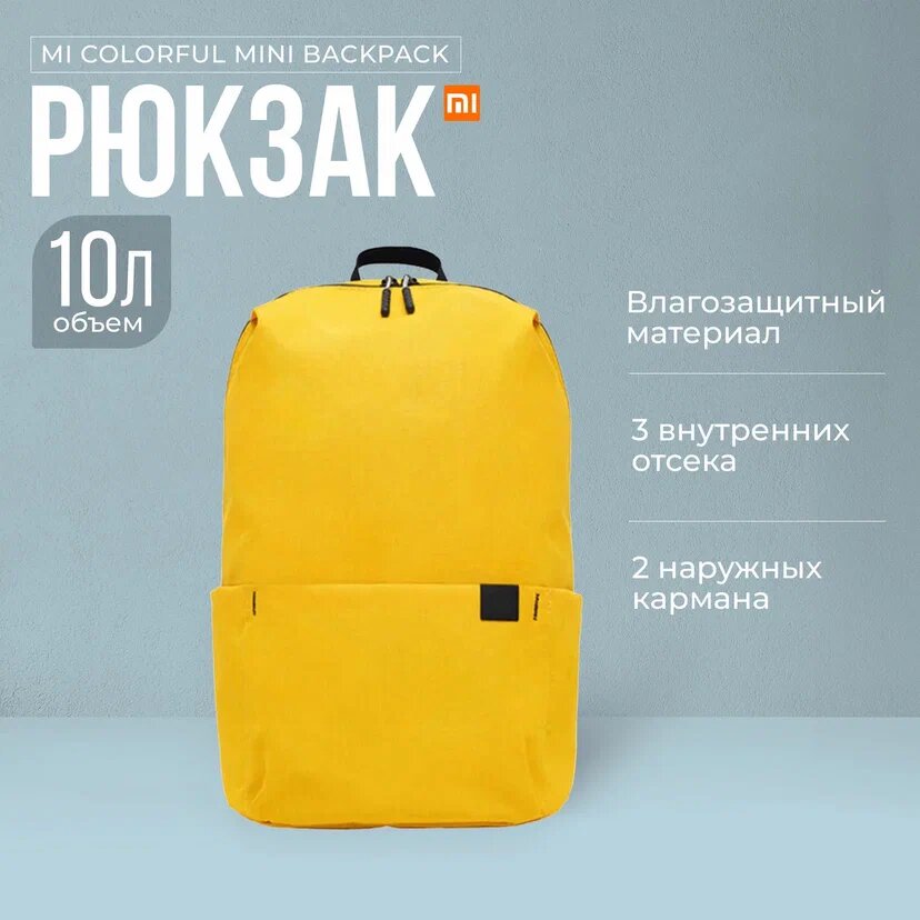 Городской рюкзак Xiaomi Casual Daypack 13.3, yellow