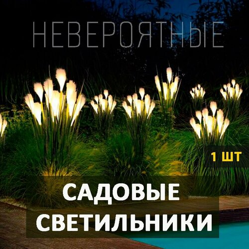 Декоративный садовый уличный светильник на солнечной батарее 