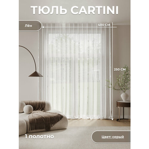 Тюль лён белый 400-250/ Тюль на Штораной ленте/ Штора лён сетка/ Тюль для комнаты, гостиной, кухни/ Тюль лен серые