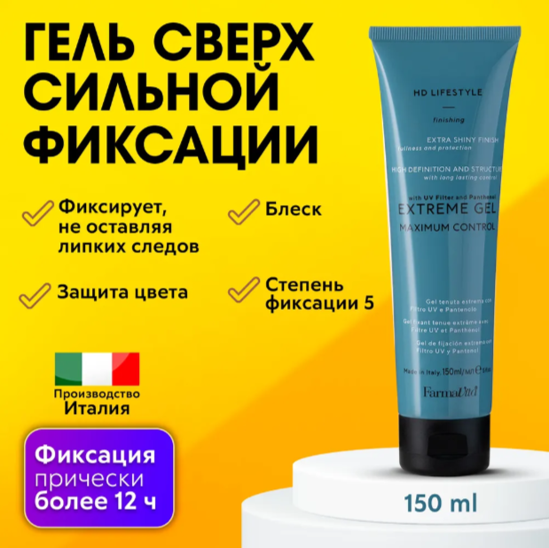 FARMAVITA / Гель сверх сильной фиксации EXTREME GEL, 150 мл