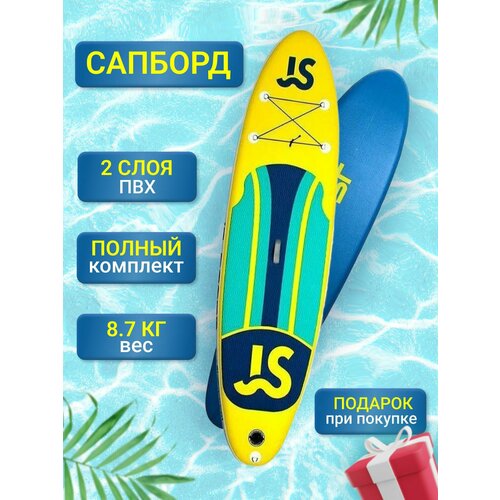 Сапборд надувной двухслойный / sup-доска / саб борд Sup board