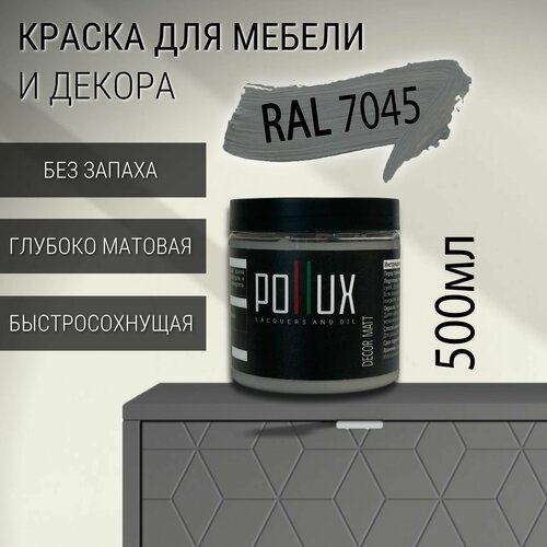 фото Краска для мебели без запаха матовая быстросохнущая для кухни / дерева / декора акриловая pollux decor matt, объем 0,5л, цвет телегрей 1 (ral 7045)