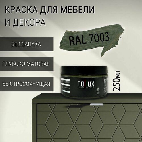 фото Краска для мебели без запаха матовая быстросохнущая для кухни / дерева / декора акриловая pollux decor matt, объем 0,25л, цвет серый мох (ral 7003)