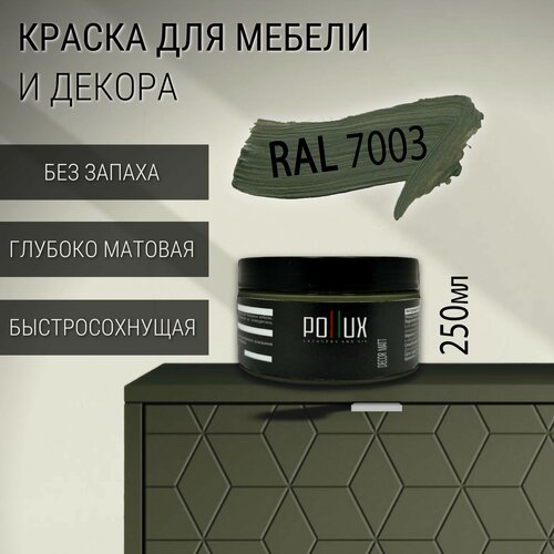 Изображение товара Краска для мебели без запаха матовая быстросохнущая для кухни / дерева / декора акриловая Pollux Decor Matt, объем 0,25л, цвет серый мох (RAL 7003)