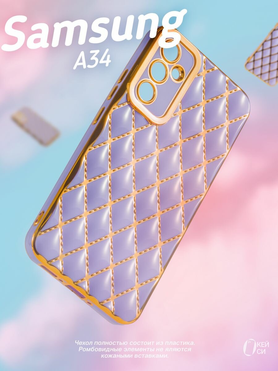 фото Чехол на Samsung A34 5G 4G с золотой окантовкой