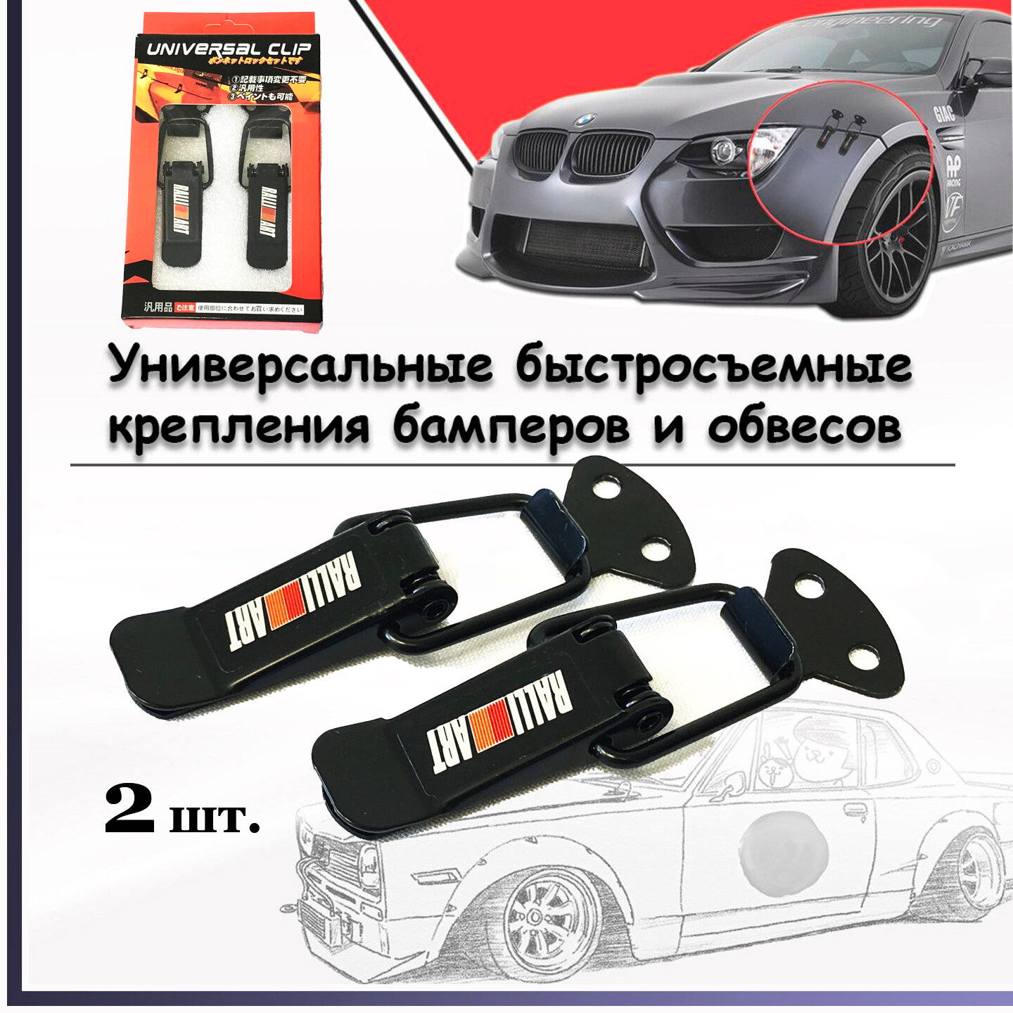 фото Быстросъемные крепления CLIP S2114-23 для бамперов, обвесов и других кузовных элементов, автоспорт, GDM (2шт) 8см. текст RALLIART