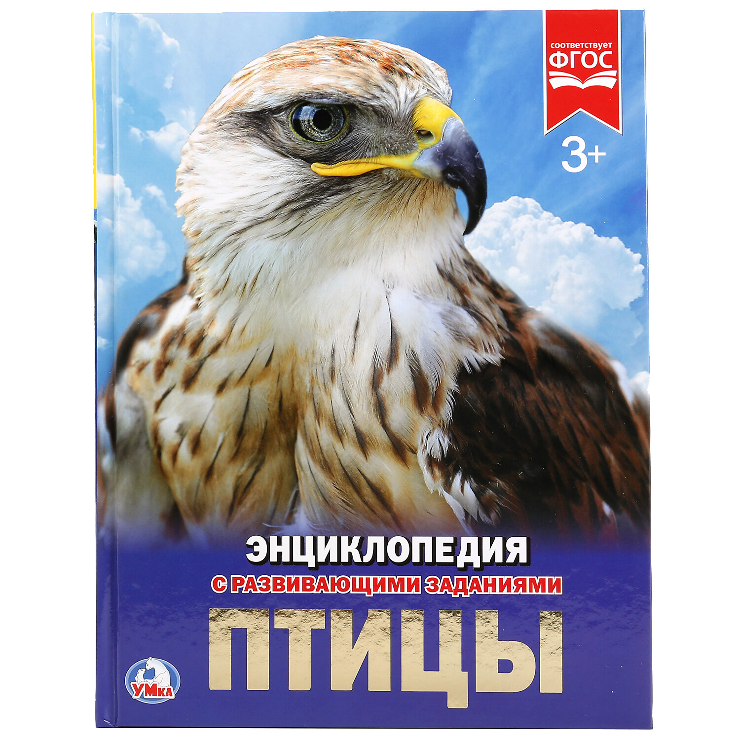 "Умка". Птицы (энциклопедия А4). Твердый переплет. Бумага МЕЛ, 48 стр, 197Х255 ММ.