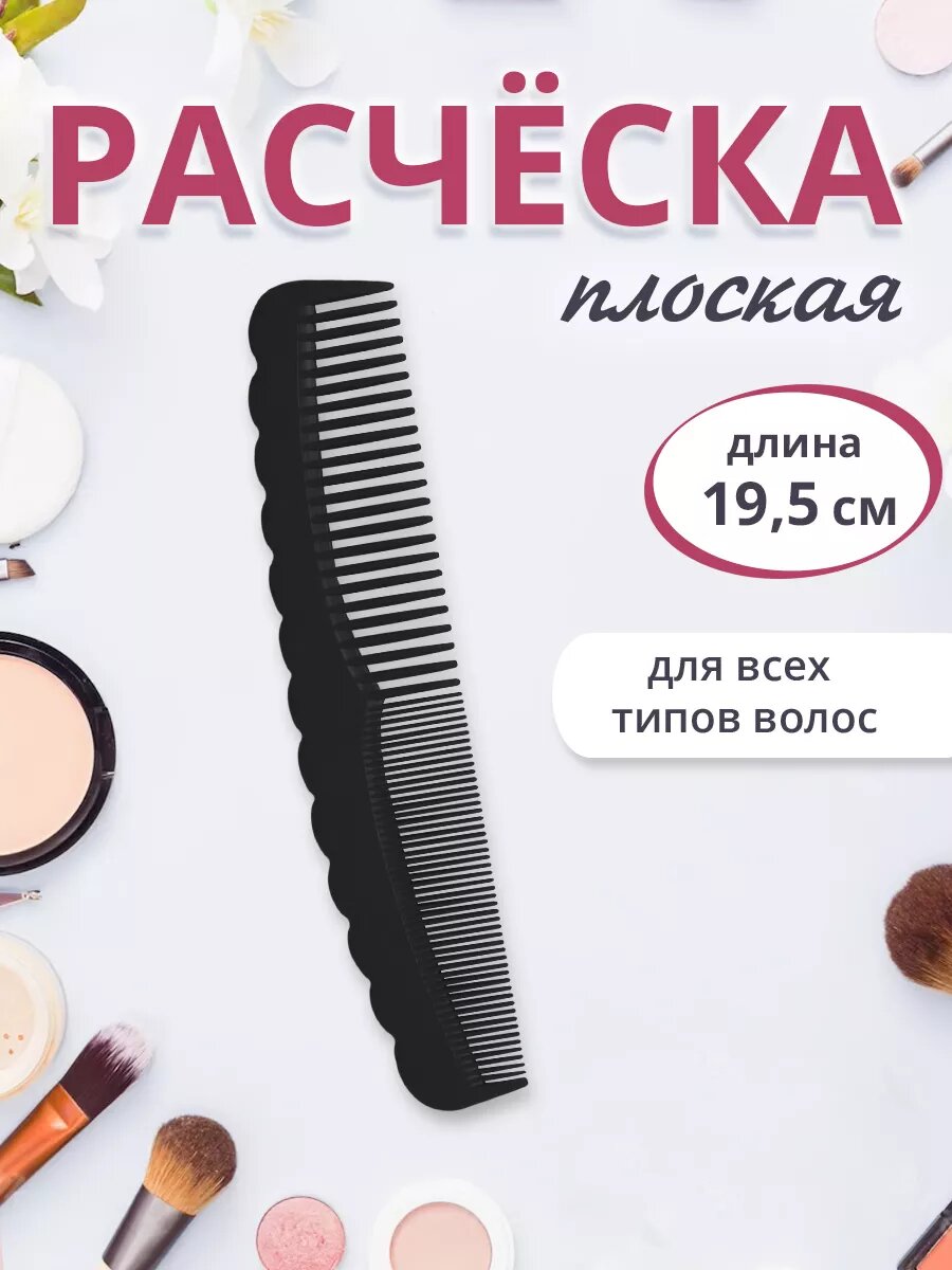фото Расческа гребень для волос волна 19,5х4 см, пластик, цвет красный