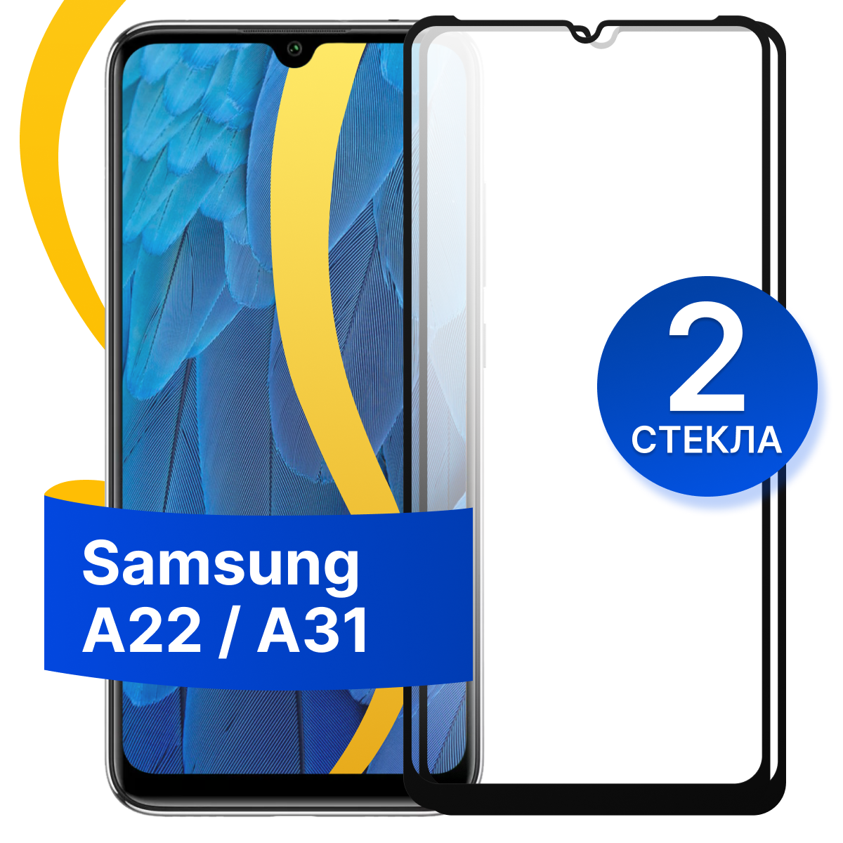 Комплект 3 шт защитное стекло для телефона Samsung Galaxy A22 / Набор противоударных стекол на смартфон Самсунг Галакси А22 с олеофобным покрытием