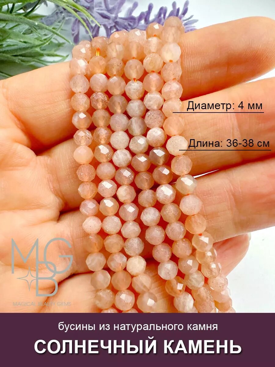 Солнечный камень 4 мм огранка, бусины для рукоделия