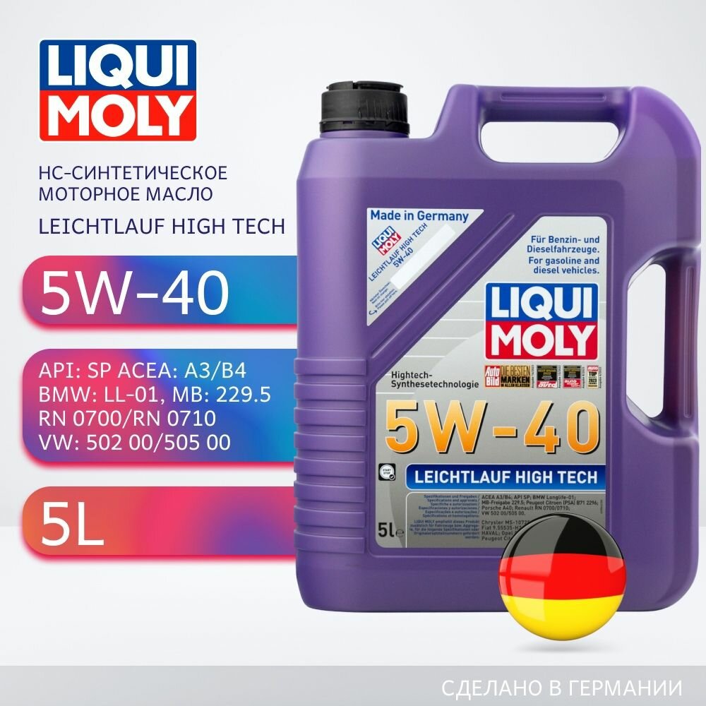 Масло моторное Liqui Moly LEICHTLAUF HIGH TECH 5W-40 НС-синтетическое 5 л