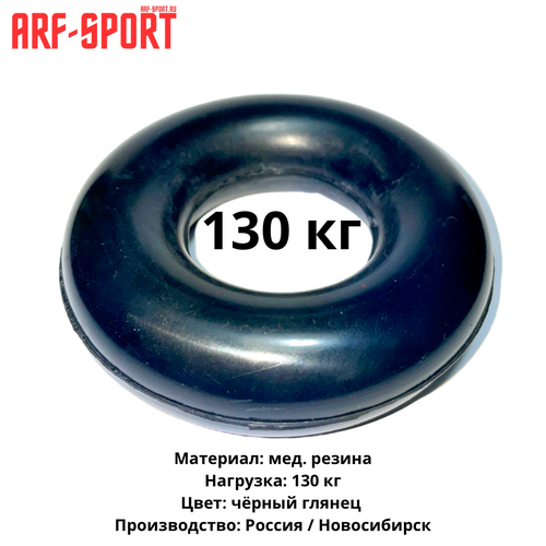 Эспандер кистевой резиновый ARF 130 кг, чёрный глянец