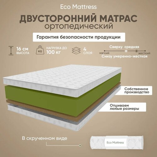 Ортопедический двусторонний односпальный беспружинный матрас Eco Mattress 15V Sk 60х180 см, латексированая кокосовая койра, высокоэластичная пена, разная жесткость сторон, в рулоне