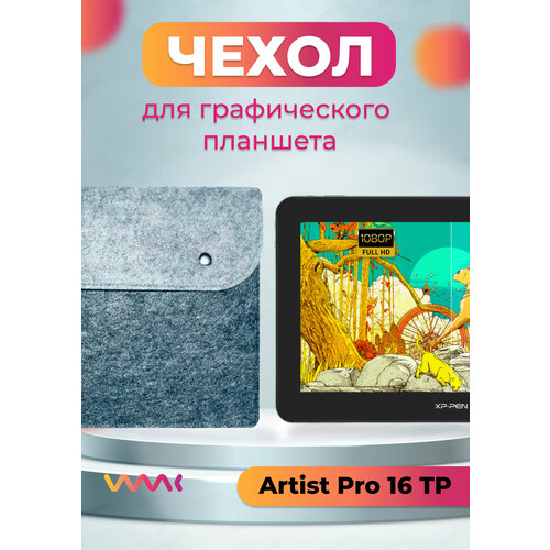 Чехол для планшета XP-PEN Artist Pro 16 TP