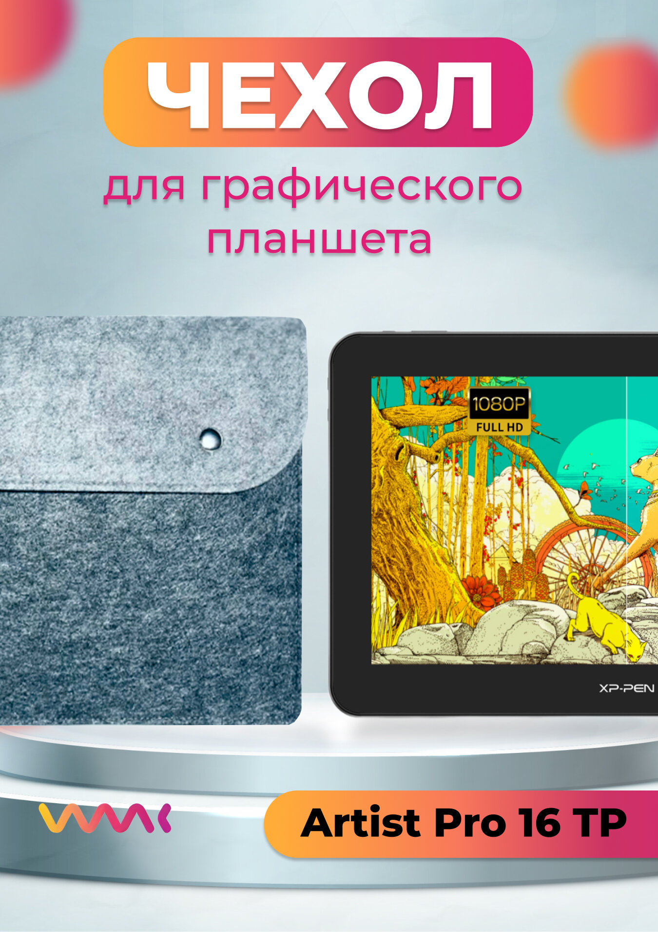 Чехол для планшета XP-PEN Artist Pro 16 TP