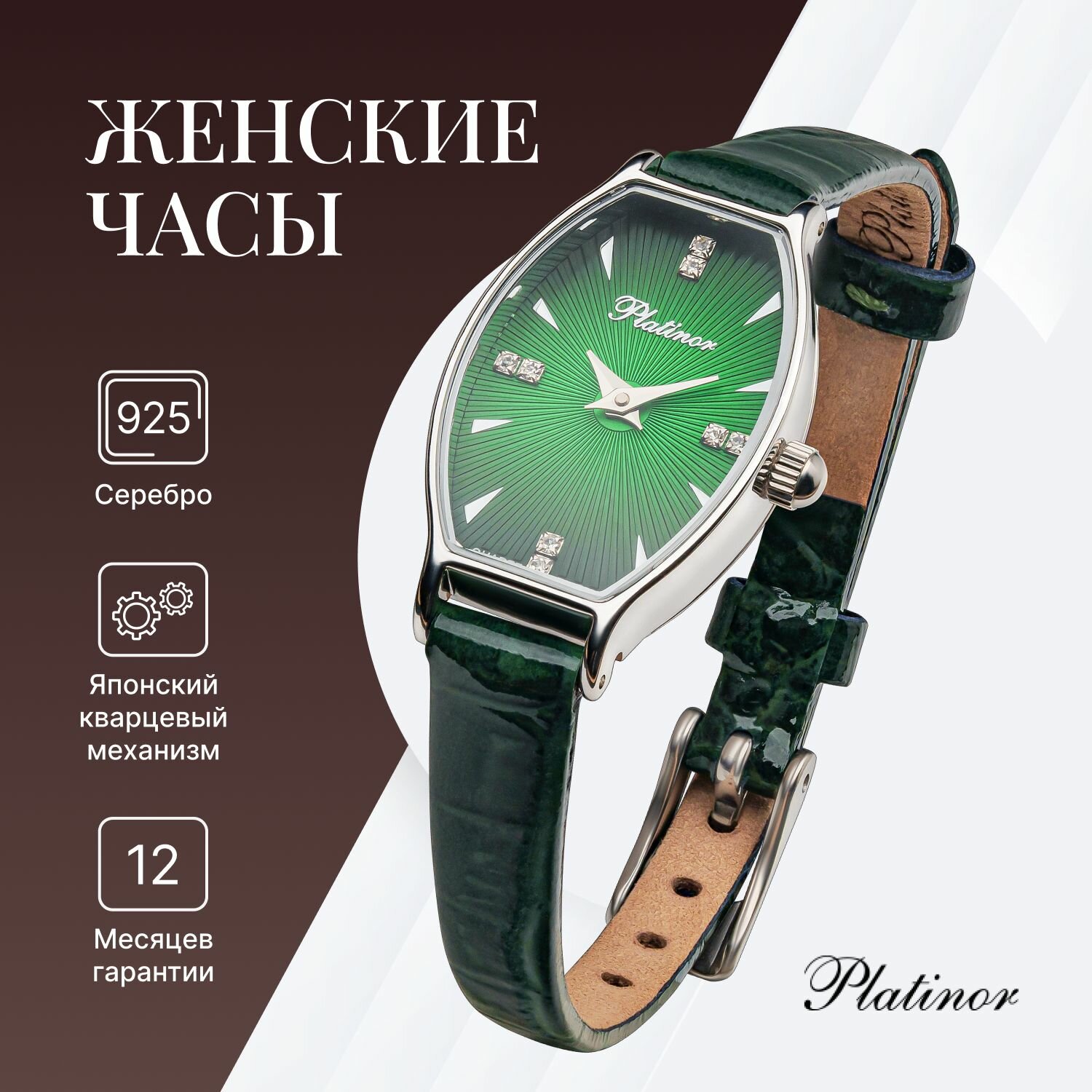 Наручные часы Platinor