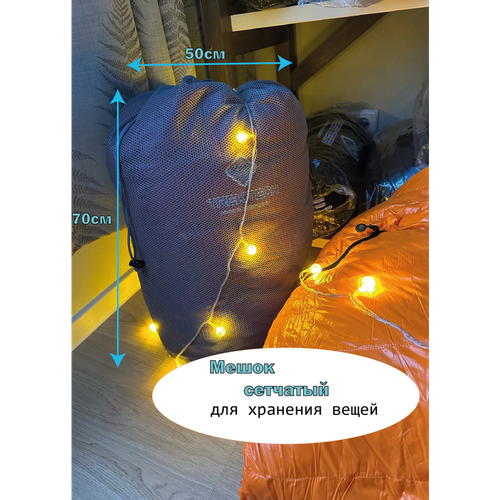 Мешок Trek Tech сетчатый для хранения спального мешка 70х50 см 481₽