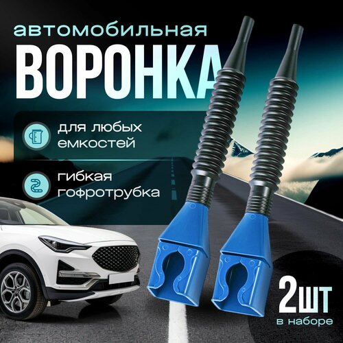 Воронка для бензина воронка для масла универсальная гибкая 620₽