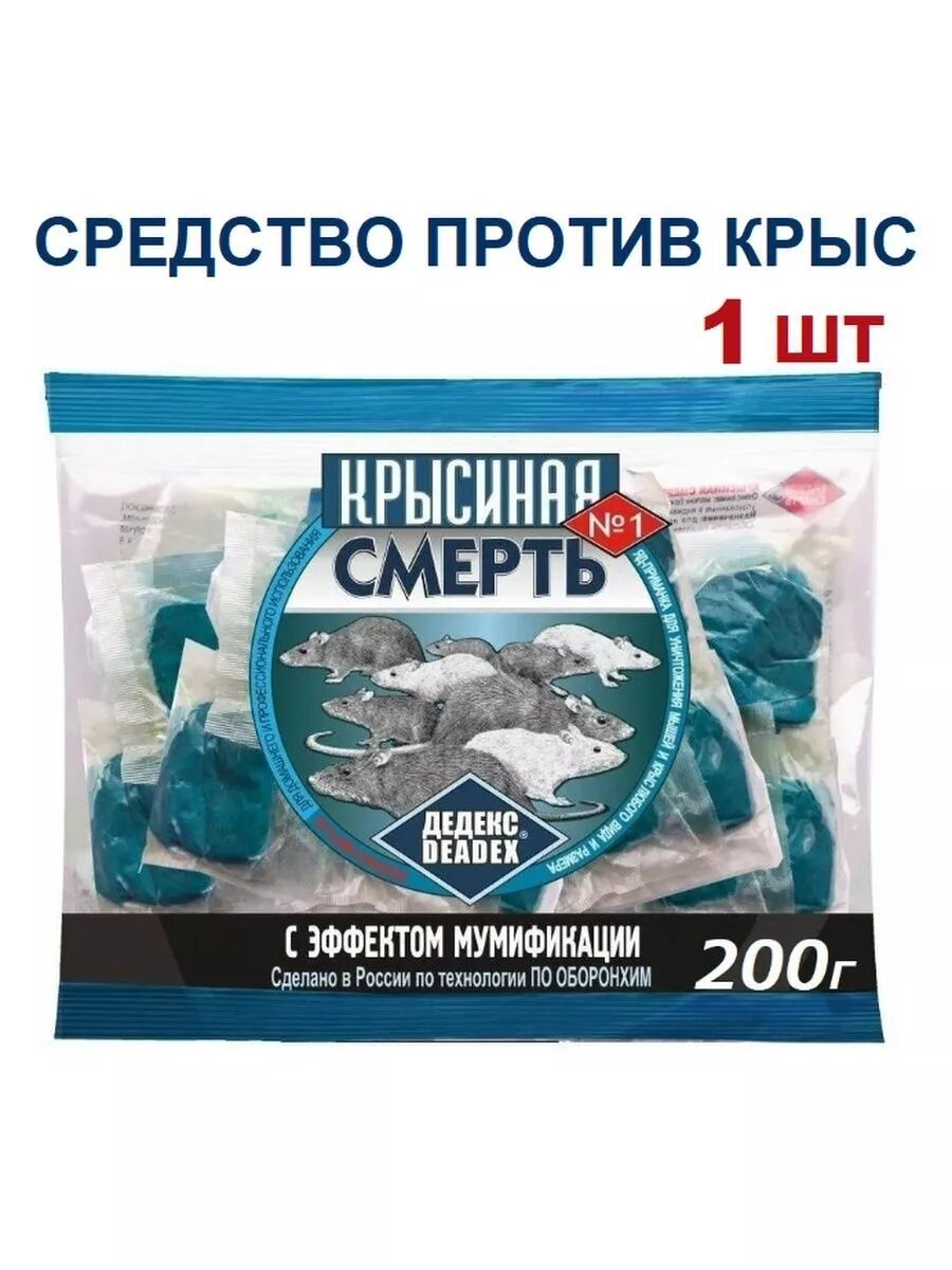 Средство родентицидное "Крысиная Смерть № 1", 200 г