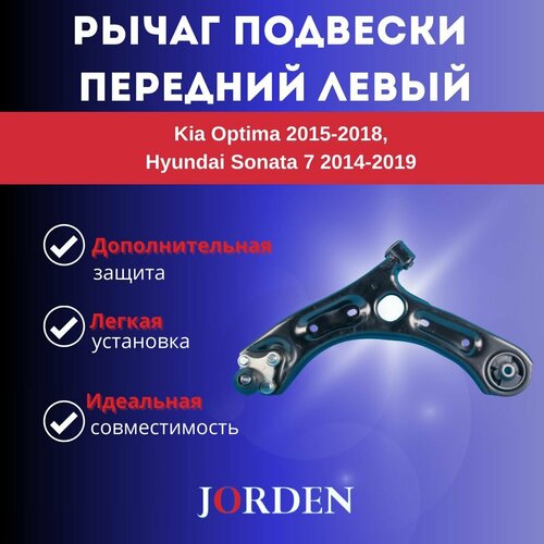 Рычаг Передний Lh Optima 16- Sonata 7 Jorden арт JH0316K5150L 4650₽