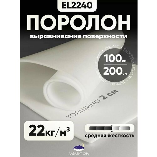 Поролон мебельный листовой 100х200х2 см