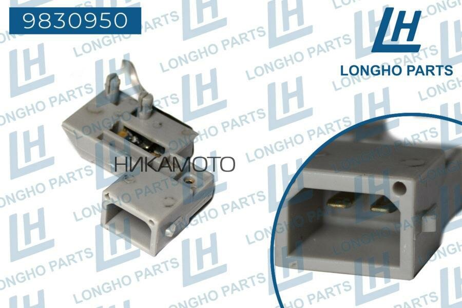 LONGHO 9830950 Выключатель замка центрального крышки багажника AUDI/SEAT/SKODA/VOLKSW