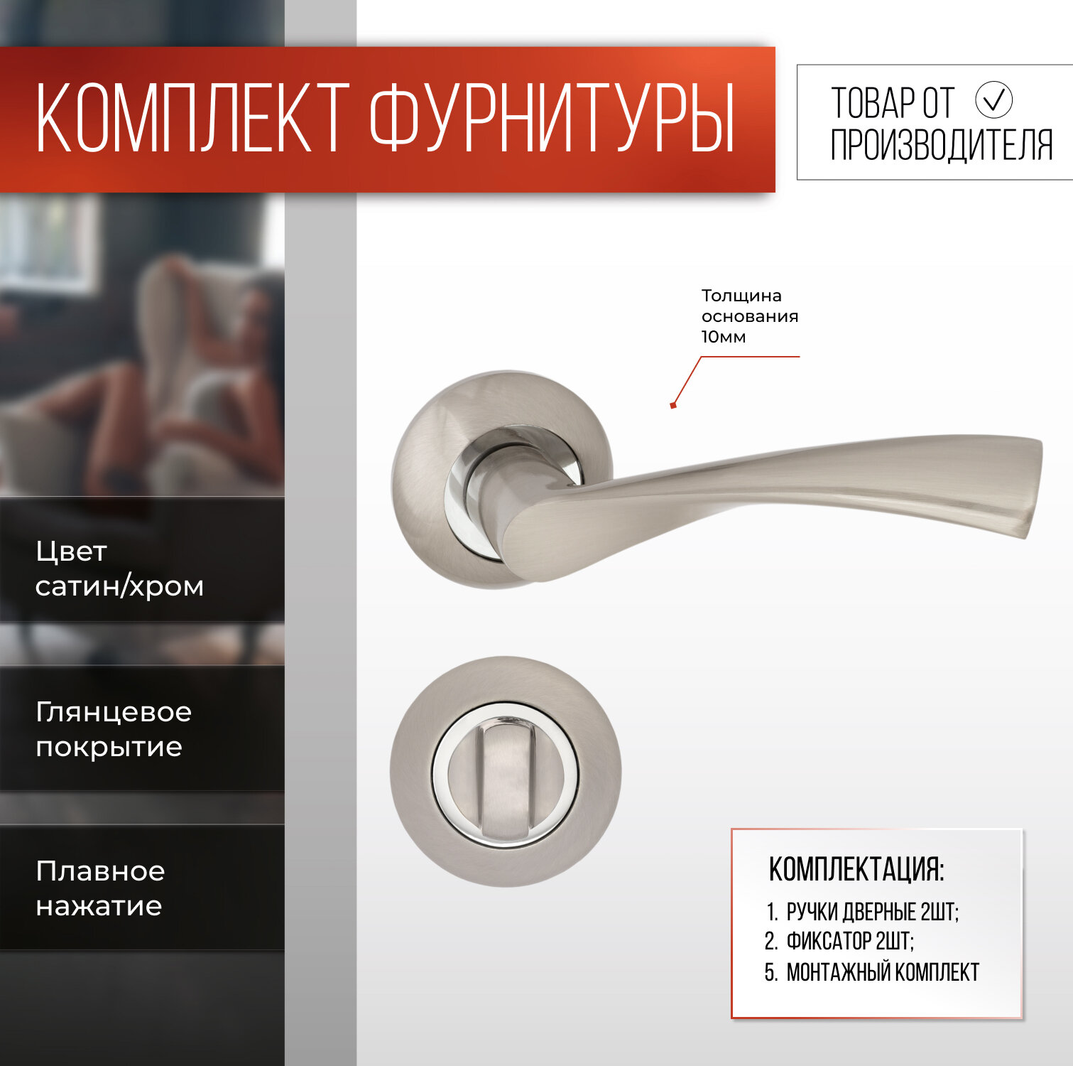 фото Комплект для межкомнатных дверей ручка дверная VETTORE R07.023 SN/CP + Поворотник/фиксатор BK 0705 (Сатин/Хром)