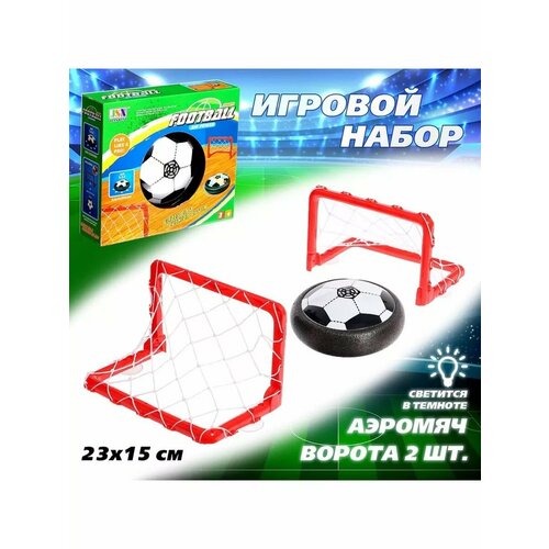 Игровой набор Команда ворота и аэромяч звуковые и свето 1627₽