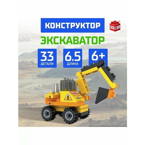 Конструктор развивающий блочный Экскаватор 33 детали 514₽