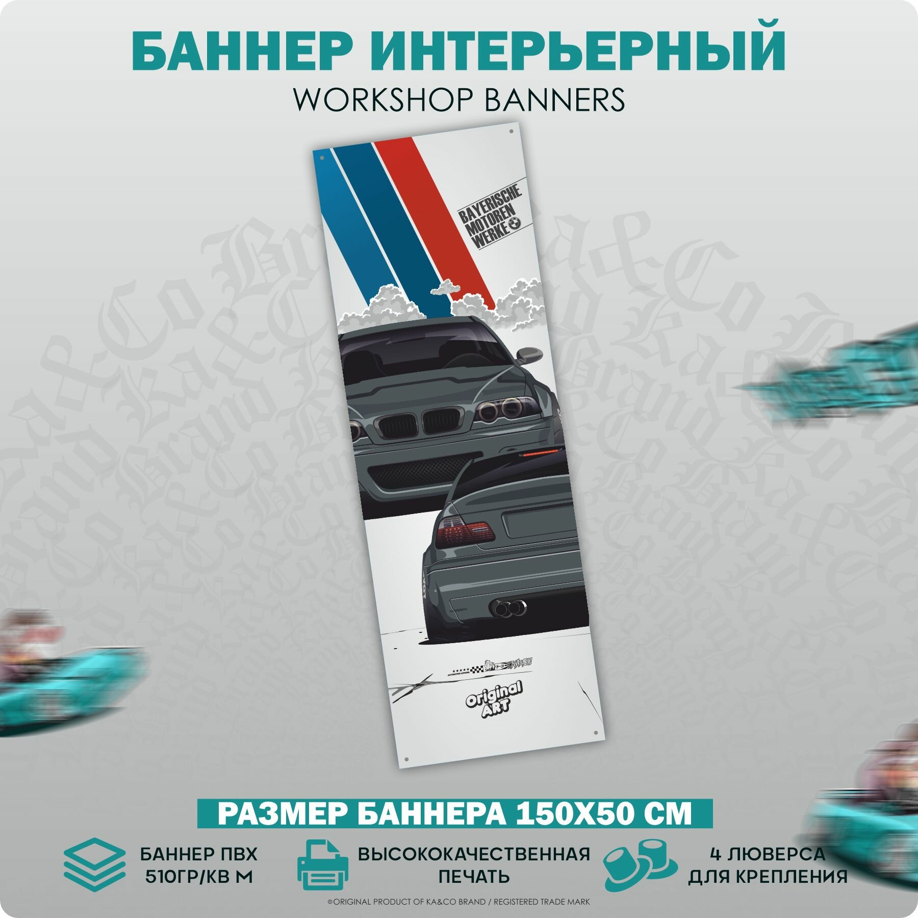 Постер большой баннер на стену Bimmer E46 Beyrische