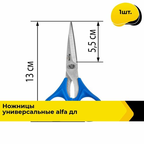 Ножницы универсальные для раскроя ткани, для рукоделия и шитья, лезвие 5.5 см