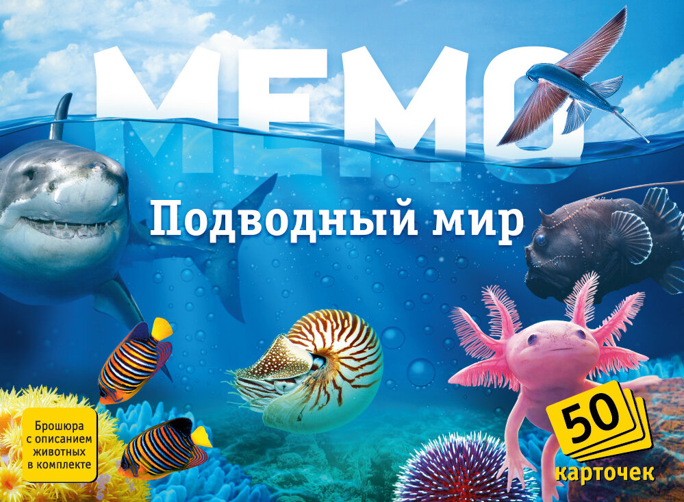 Настольная игра Мемо "Подводный мир" 50 карточек, от 5 лет — фото 1