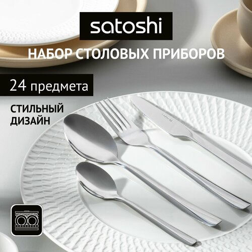 Набор столовых приборов 24 предмета