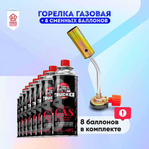 Горелка-насадка газовая Кабан в комплекте с газом в цанговом баллоне 220 г*8 TRUСKER