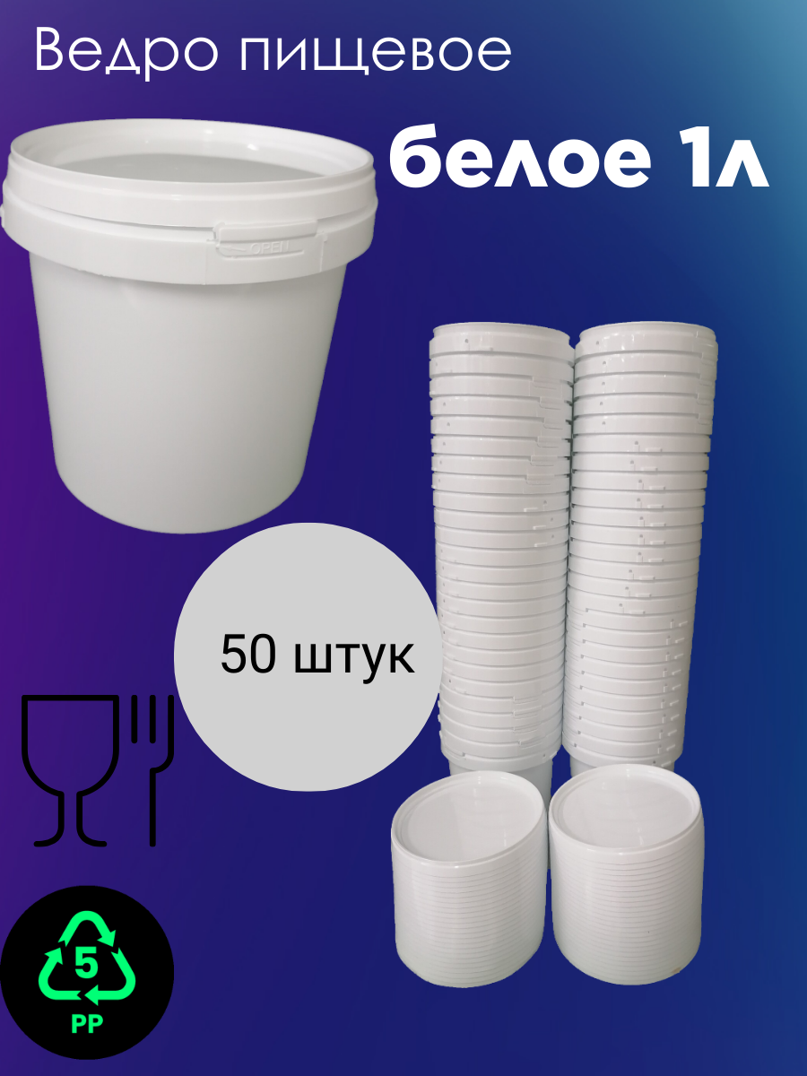 фото Ведро белое 1л