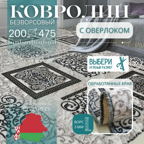 Ковролин метражом 2х475 м без ворса Узор серо-коричневый с оверлоком 6175₽