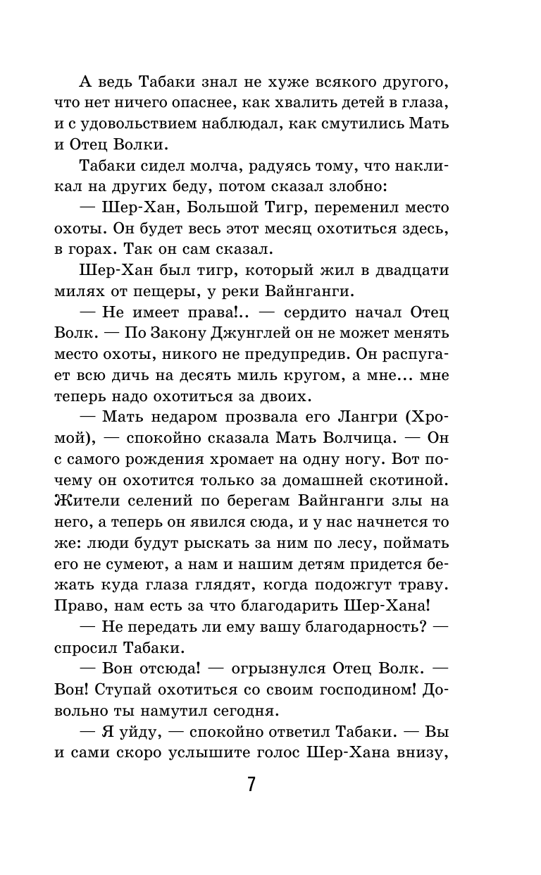 Маугли (Редьярд Джозеф Киплинг) - фото №12