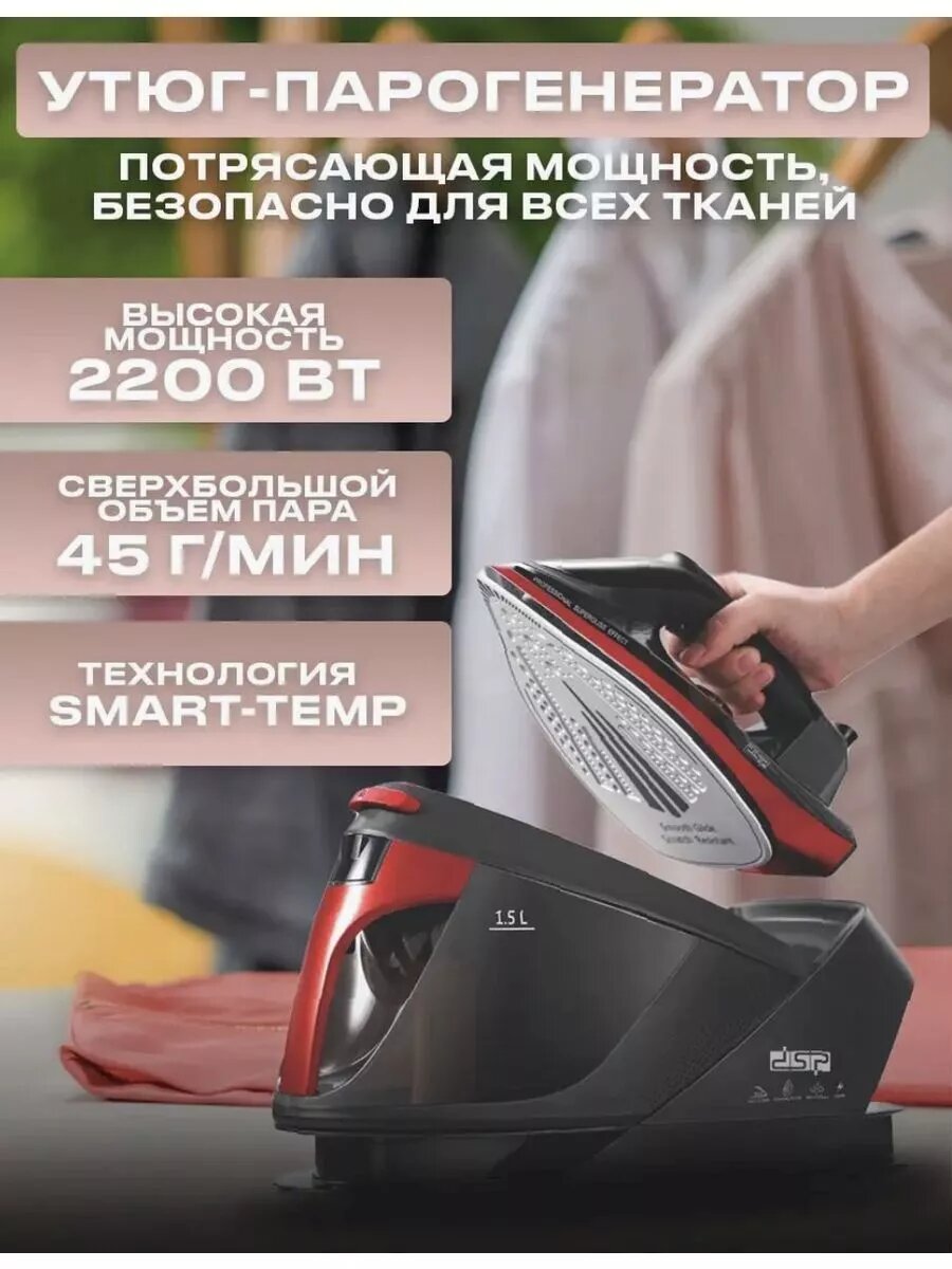 фото Утюг паровой профессиональный парогенератор