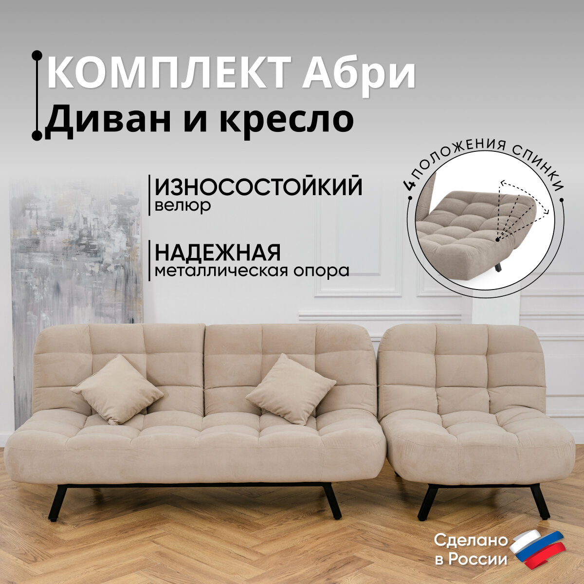 фото Диван и кресло Абри