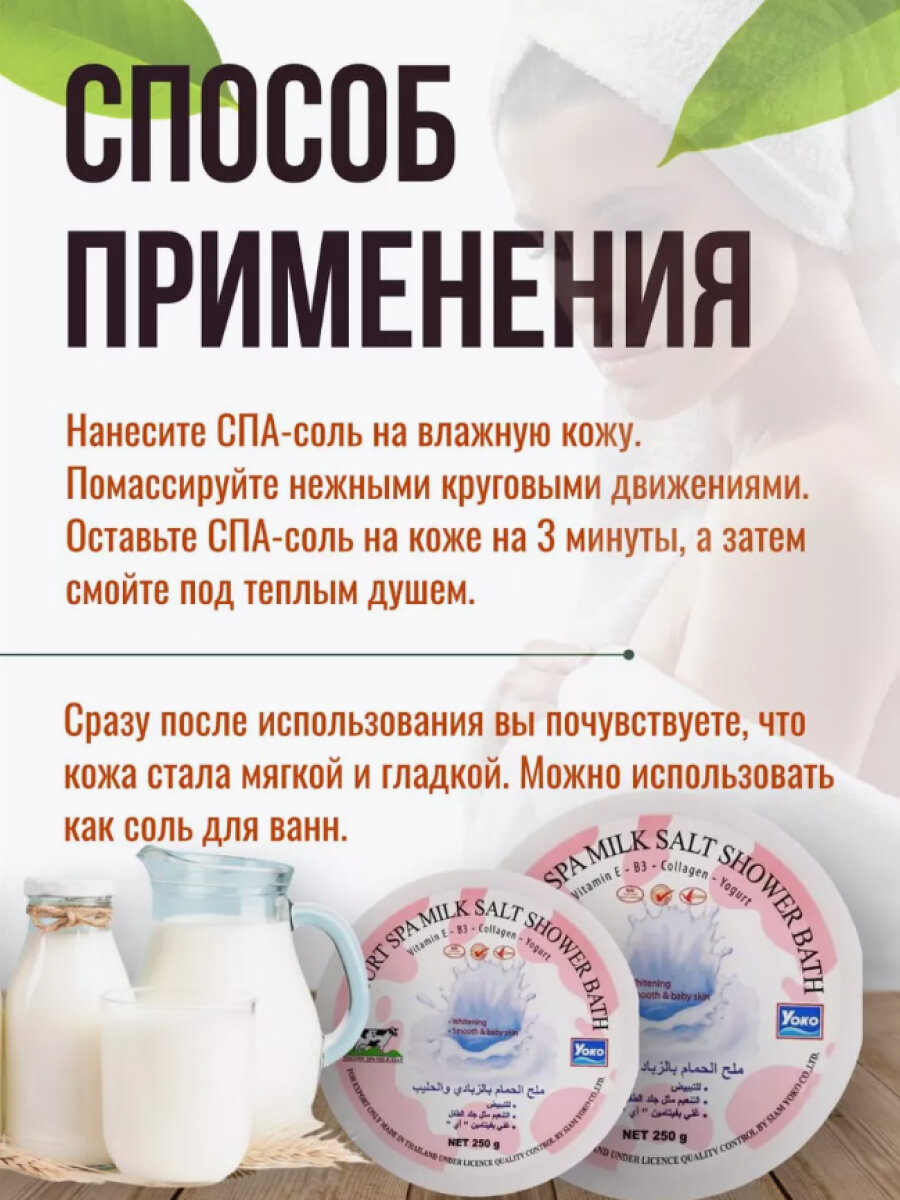 Скраб SPA соль Йогурт 250г — фото 1
