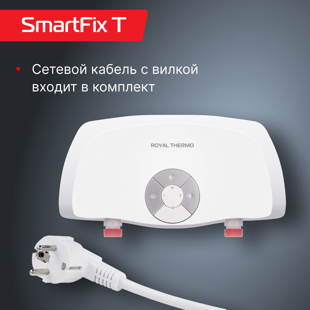 Водонагреватель проточный Royal Thermo SmartFix T (3,5 kW) - кран — фото 1