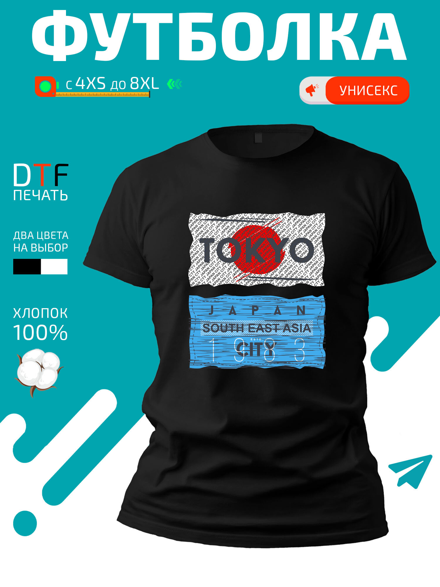 Футболка Tokyo Токио Японии Japan