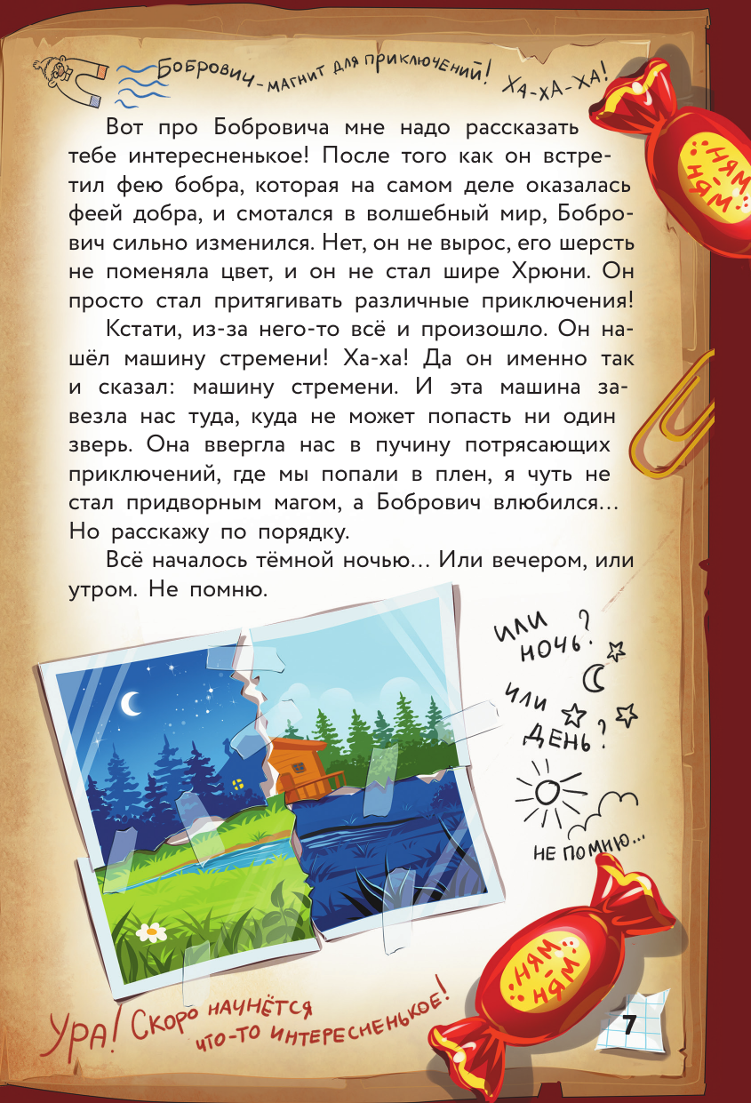 Переполох во времени (Матюшкина Екатерина Александровна, Оковитая Екатерина) - фото №14